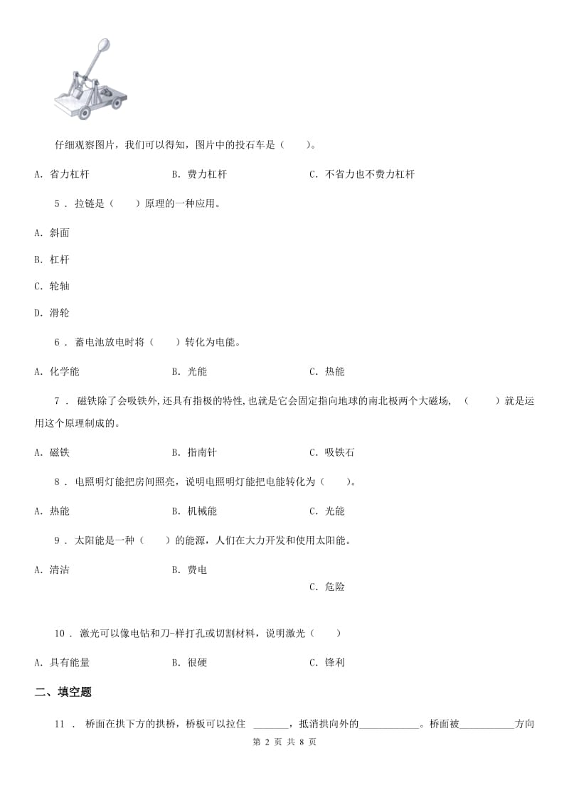 2020版教科版科学六年级上册月考测试卷（三）B卷_第2页