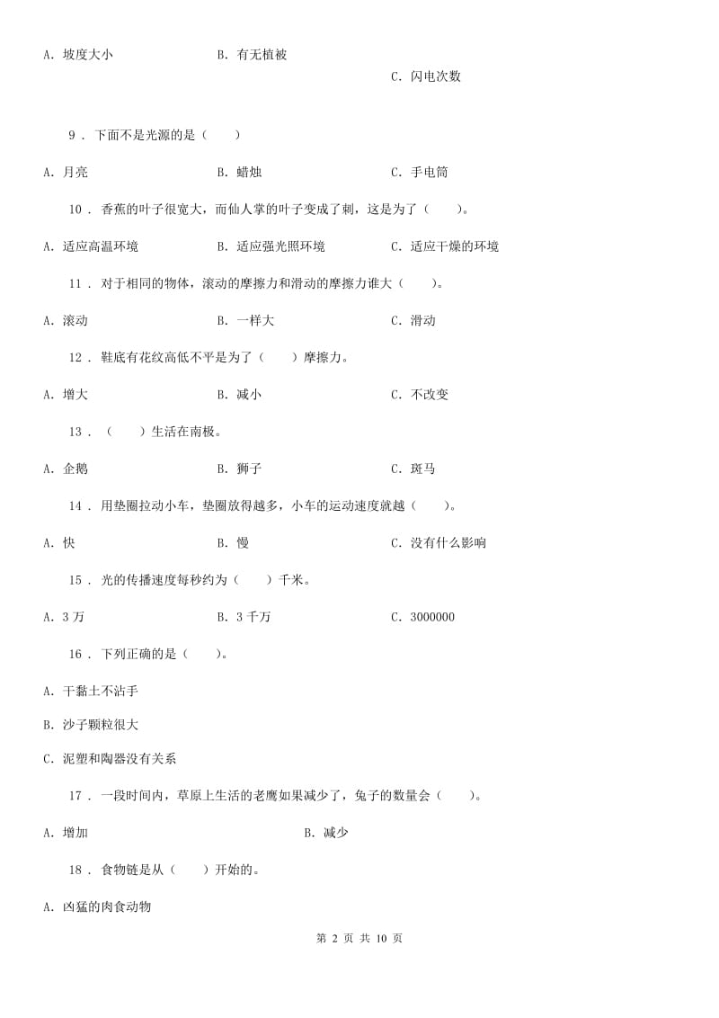 2019版教科版科学五年级上册滚动测试（十九）C卷_第2页