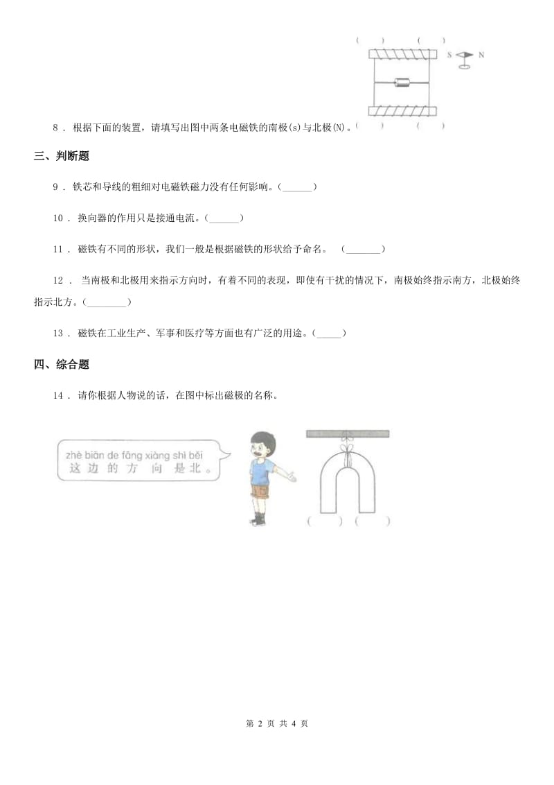 苏教版 科学二年级下册2.5 磁铁的两极练习卷_第2页