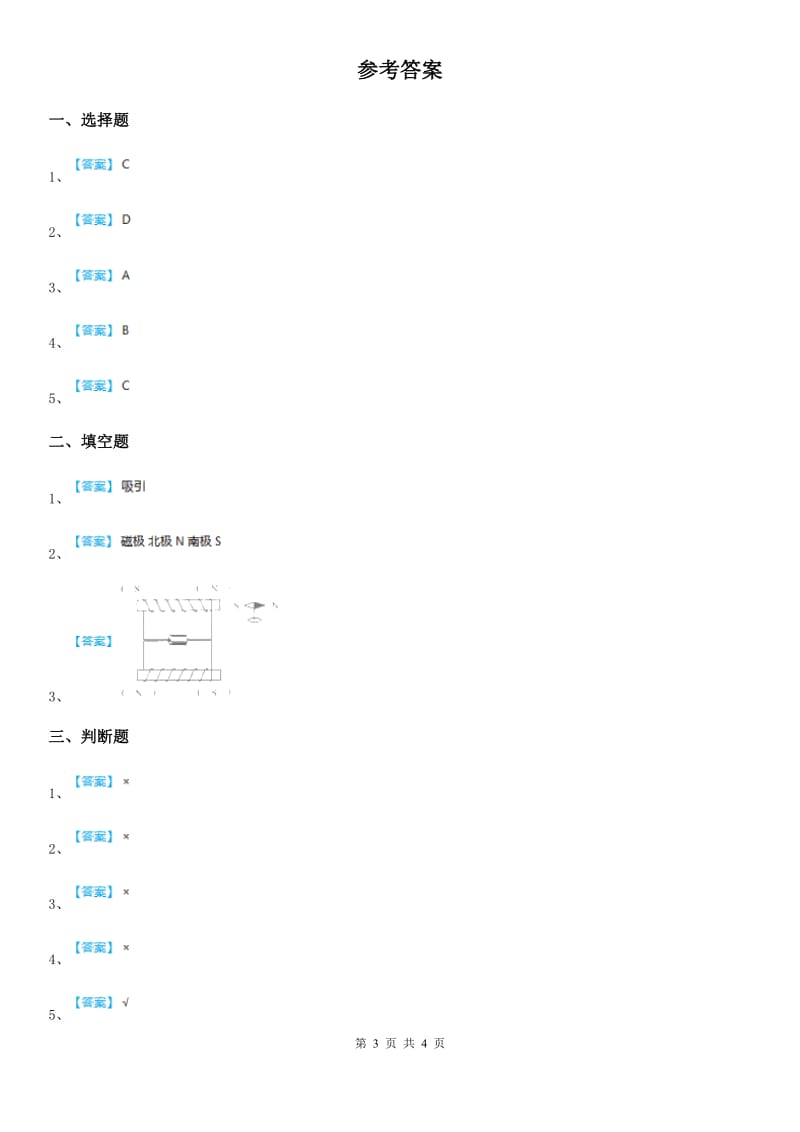 苏教版 科学二年级下册2.5 磁铁的两极练习卷_第3页