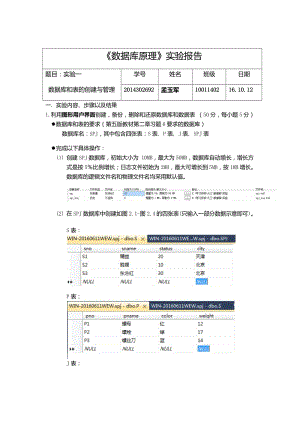 西北工業(yè)大學(xué)數(shù)據(jù)庫實(shí)驗(yàn)報(bào)告1