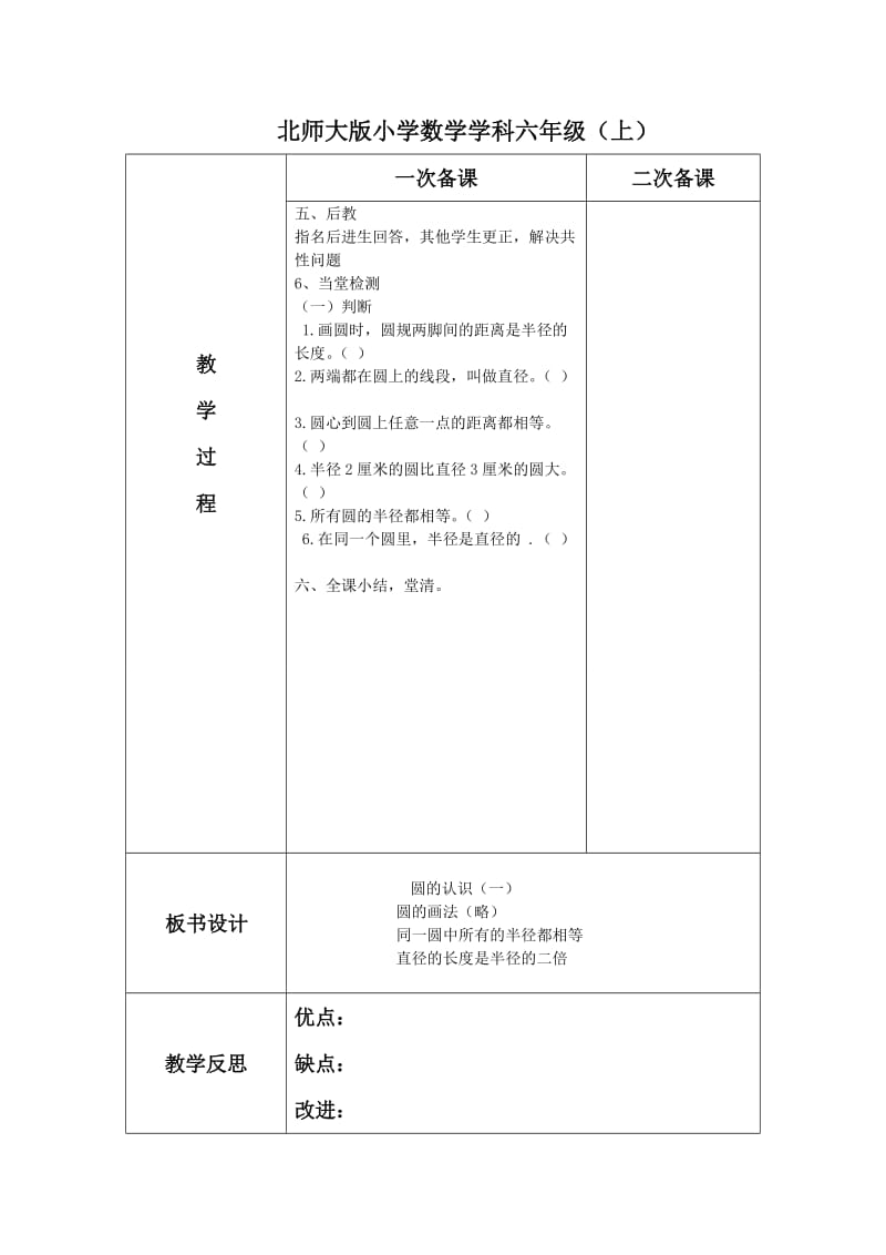 先学后教北师大版六上数学教案_第2页