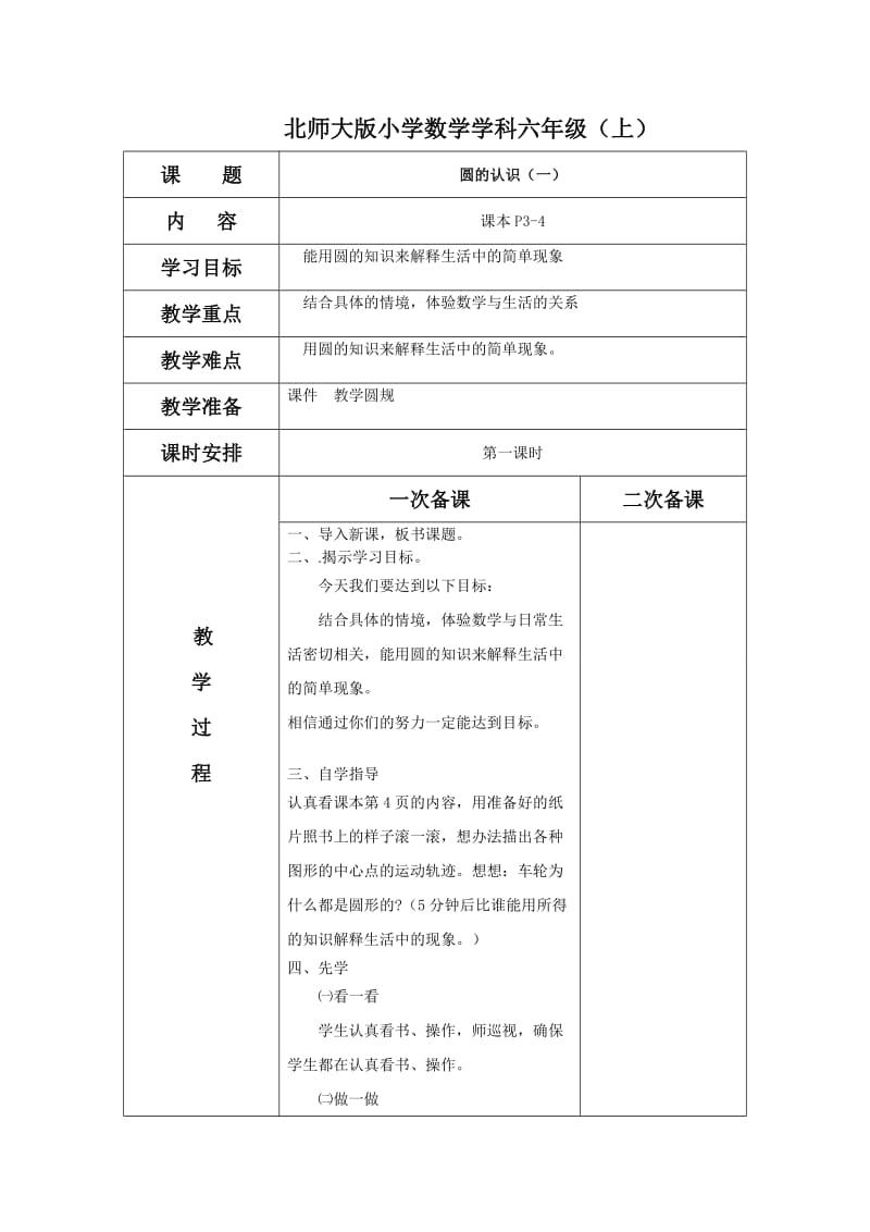 先学后教北师大版六上数学教案_第3页