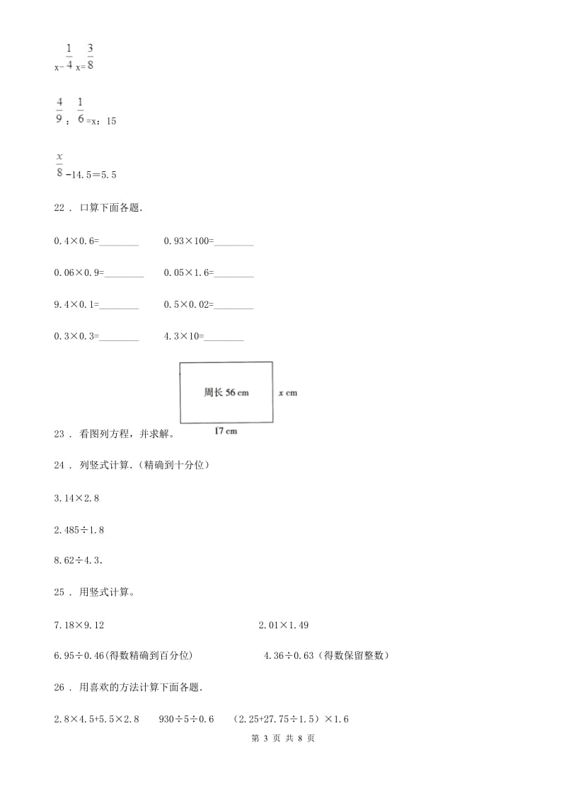 2020版人教版五年级上册期中测试数学试卷A卷_第3页