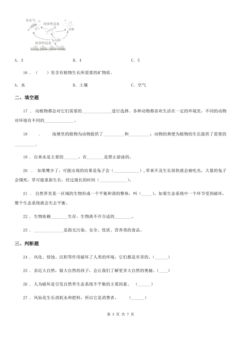 2019版苏教版科学六年级下册第四单元测试卷D卷_第3页