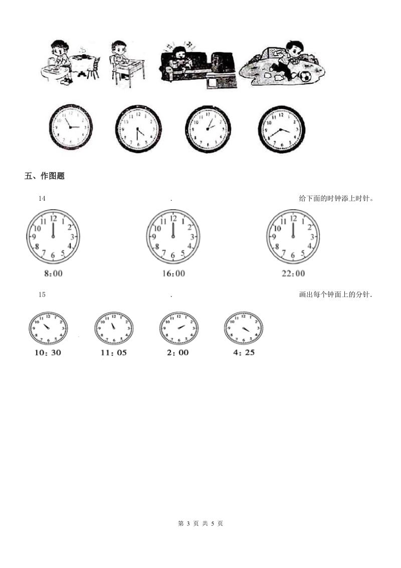 苏教版数学二年级下册2.2 认识几时几分练习卷新版_第3页