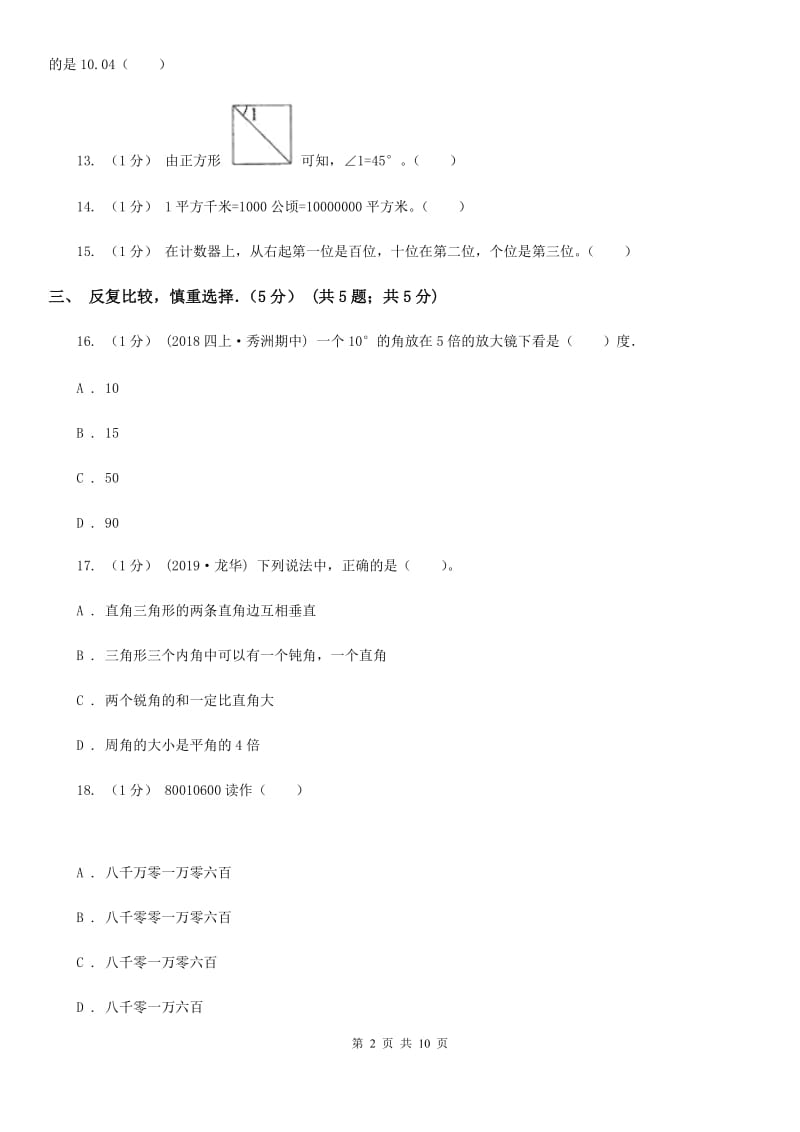 江西版四年级上学期期中数学试卷_第2页