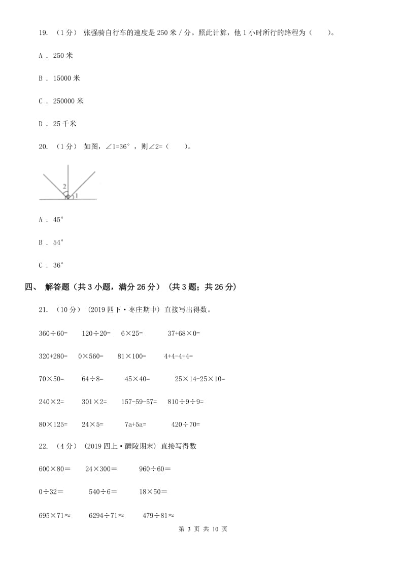 江西版四年级上学期期中数学试卷_第3页