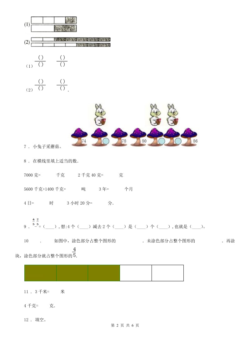 苏教版三年级上册期末模拟检测数学试卷(基础卷二)_第2页