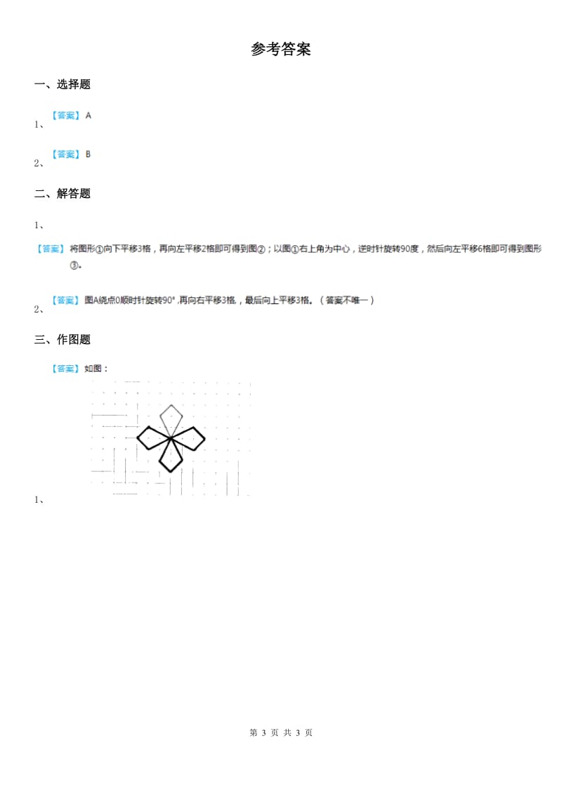 人教版数学五年级下册第五单元《图形的运动(三)》单元测试爬坡卷(含解析)_第3页