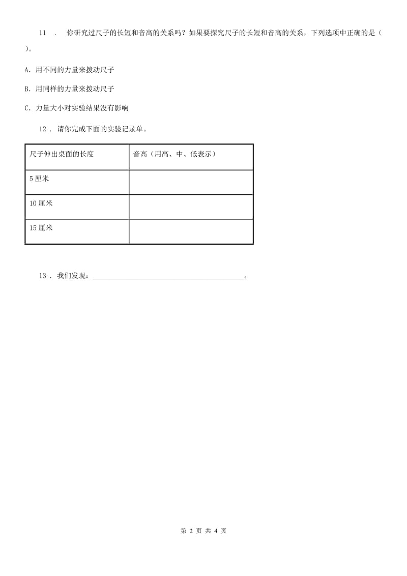 2020年教科版科学四年级上册3.1 听听声音练习卷A卷_第2页