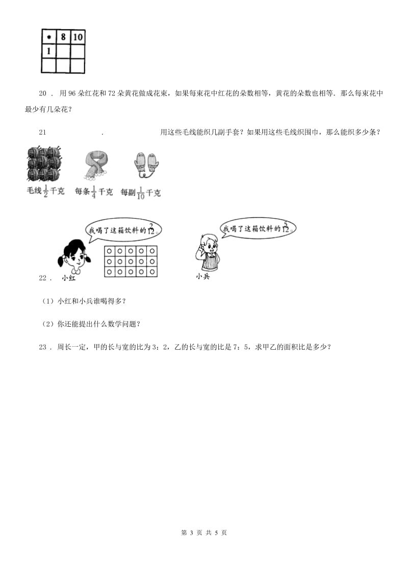 北师大版数学五年级上册《分数的意义》专项提高训练卷（含解析）_第3页