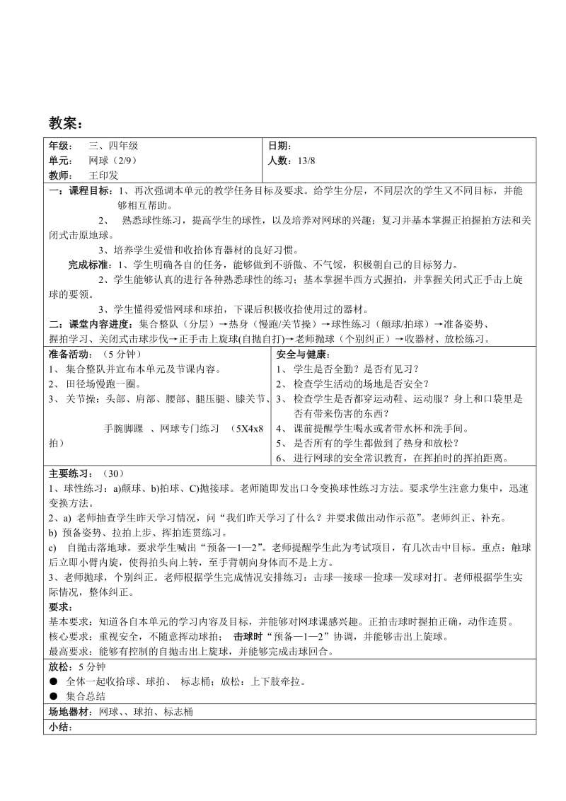 小学网球教学教案网球_第3页