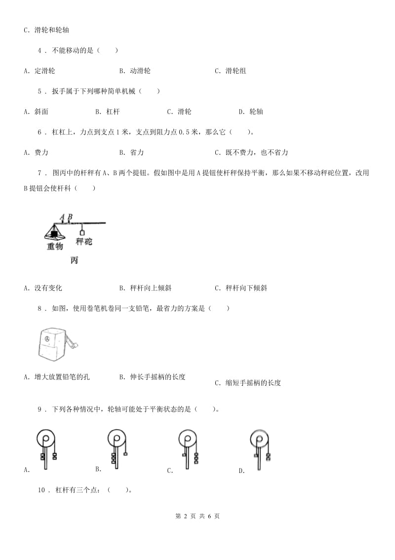 2020年（春秋版）教科版科学六年级上册滚动测试（二）A卷_第2页