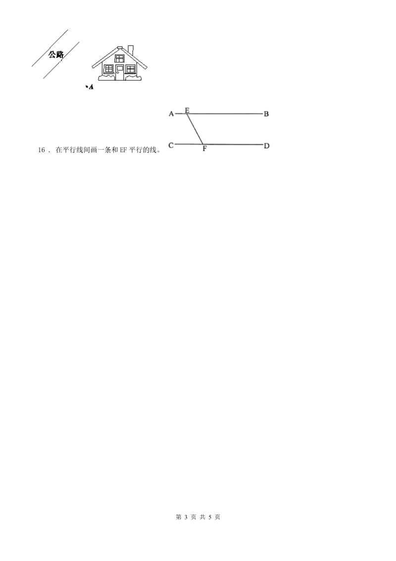 2020版青岛版数学四年级上册第四单元《交通中的线-平行与相交》单元测试卷（含解析）D卷_第3页