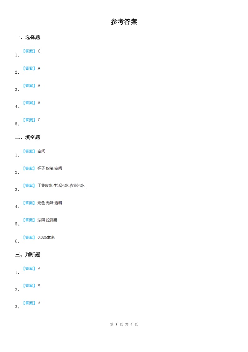 2020版青岛版科学三年级上册第五单元测试卷（I）卷_第3页