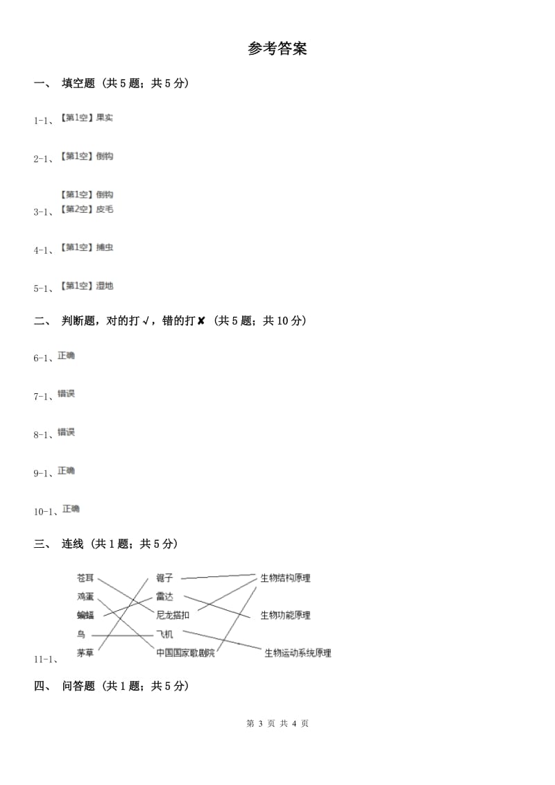 粤教版小学科学六年级下册2.14《大自然的启示》C卷_第3页