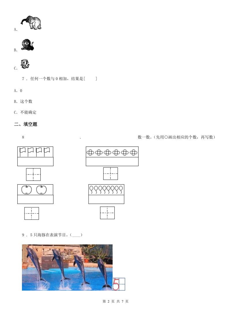 浙教版一年级上册期中测试数学试卷（A卷）_第2页