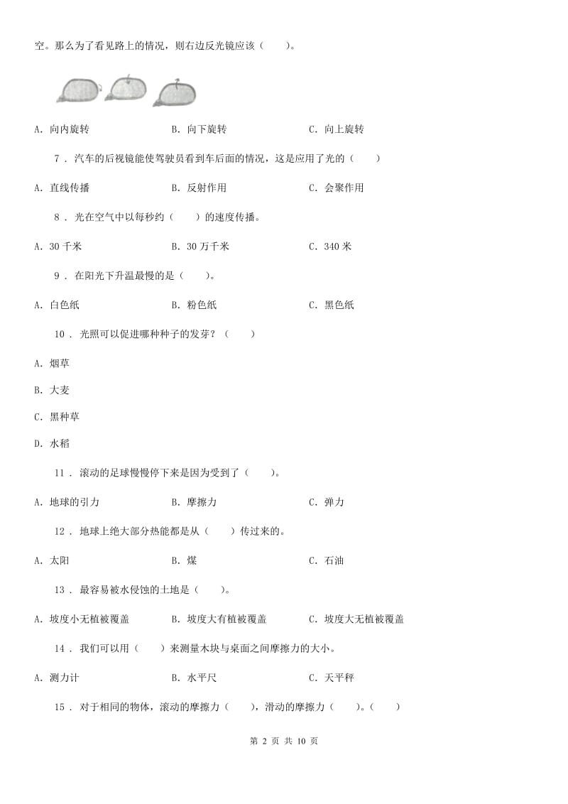 2019年教科版科学五年级上册滚动测试（二十二）（I）卷_第2页