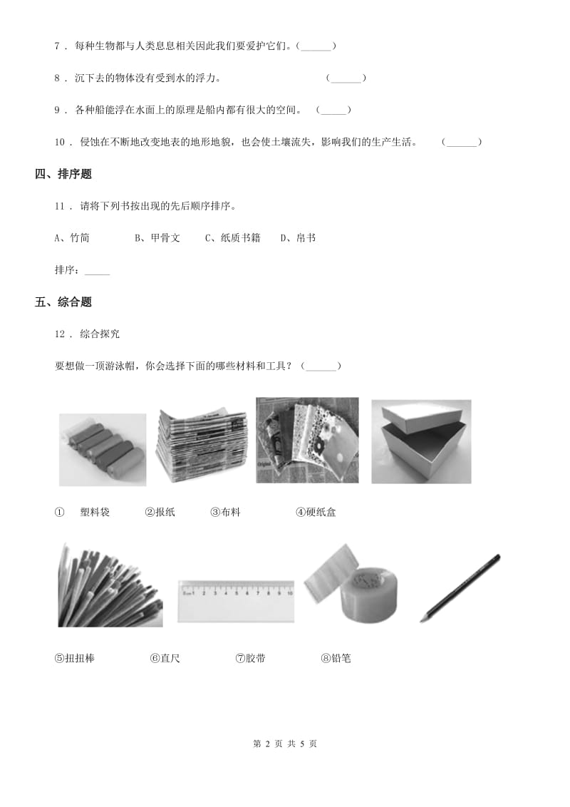 2020版教科版科学二年级上册期末综合全练全测B卷（I）卷_第2页