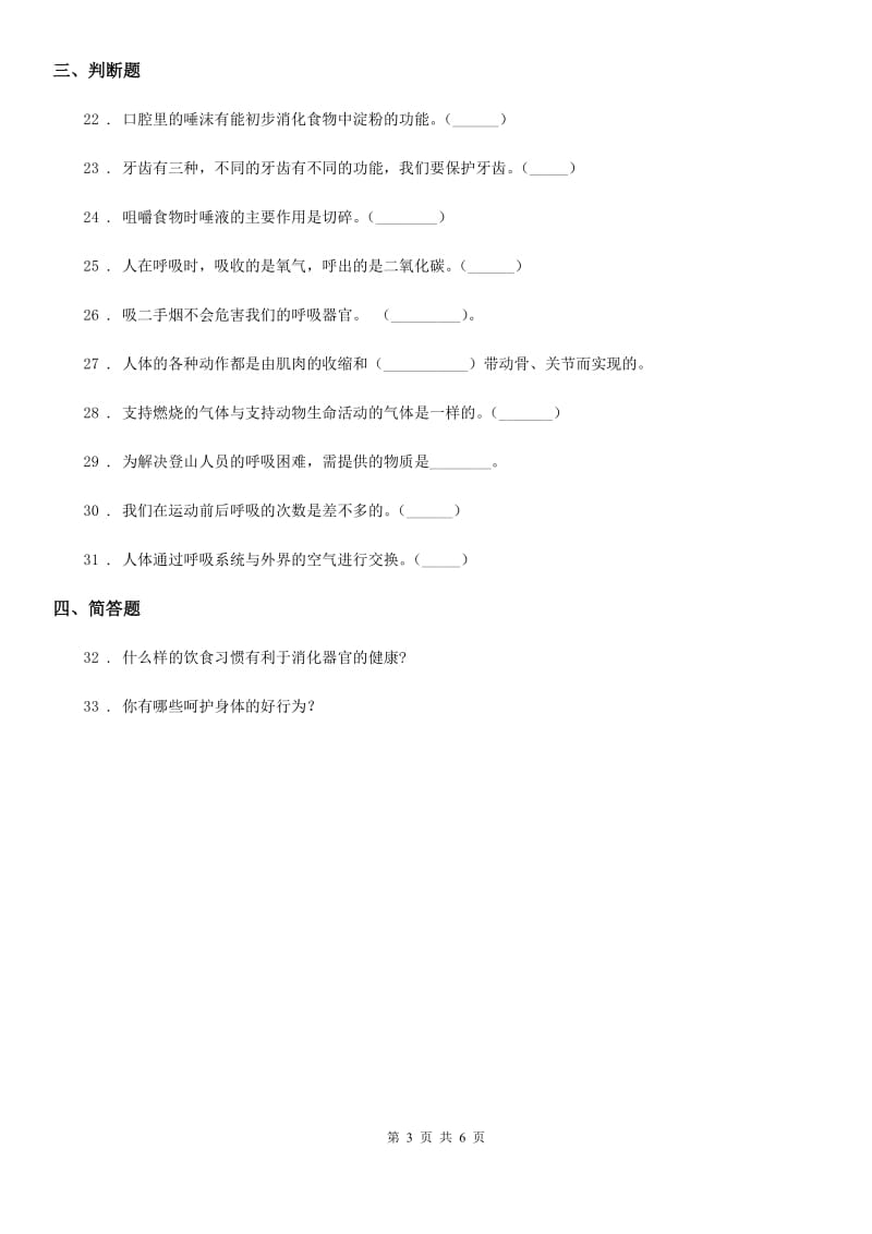 苏教版科学五年级上册第四单元 呼吸和血液循环测试卷_第3页