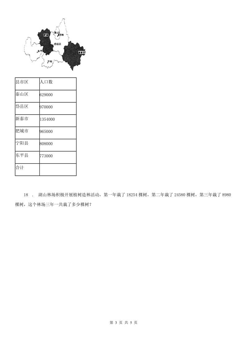 苏教版 数学四年级下册4.1 用计算器计算练习卷_第3页