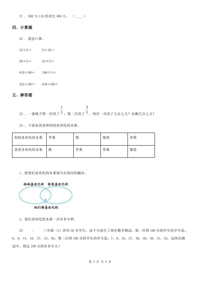 2019年人教版三年级上册期末测试数学试卷（I）卷_第3页