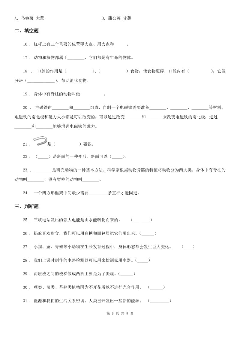 2019版教科版六年级上册期末模拟测试科学试卷（4）A卷_第3页