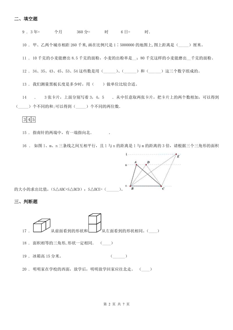 人教版数学三年级下册第九单元 《总复习》单元检测卷（A卷 基础巩固篇）新版_第2页