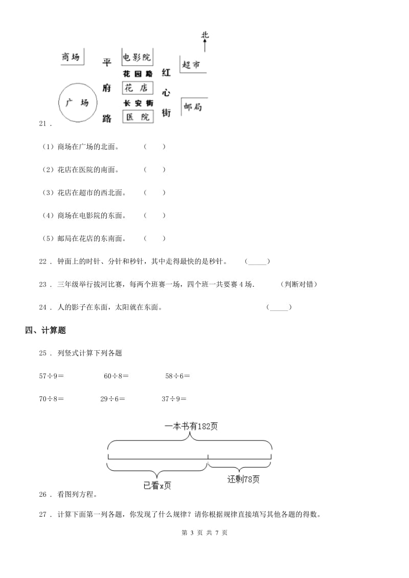 人教版数学三年级下册第九单元 《总复习》单元检测卷（A卷 基础巩固篇）新版_第3页