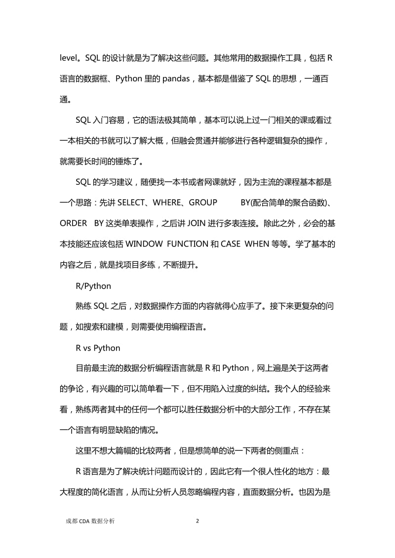 如何零基础入门数据分析_第2页