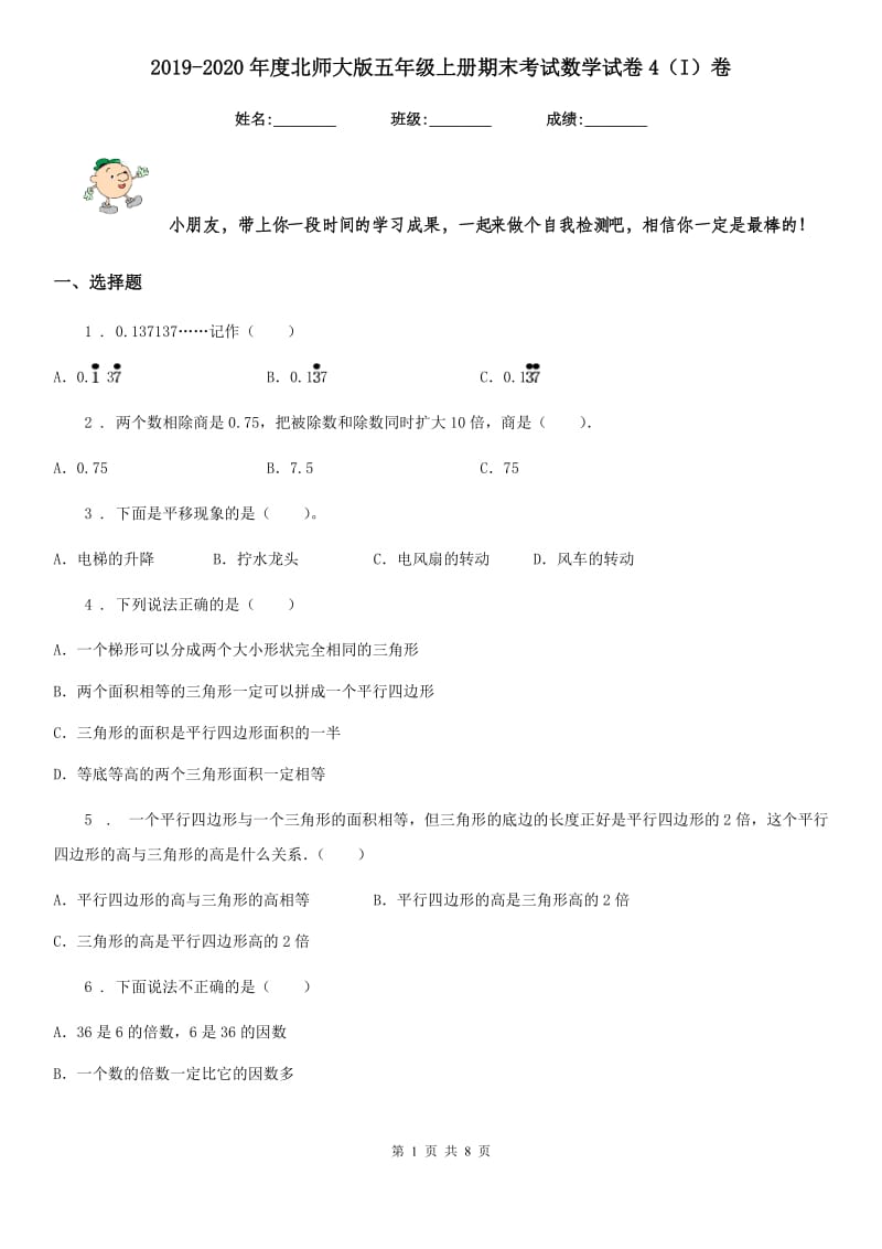 2019-2020年度北师大版五年级上册期末考试数学试卷4（I）卷_第1页