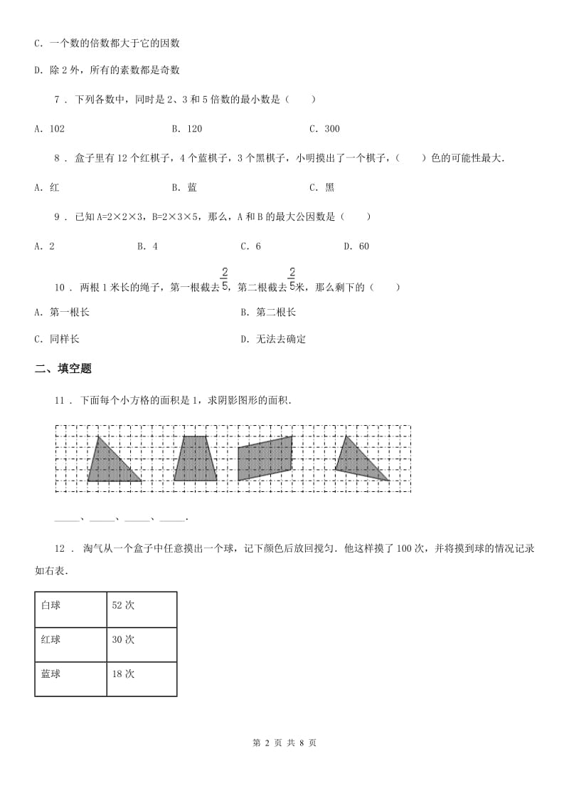 2019-2020年度北师大版五年级上册期末考试数学试卷4（I）卷_第2页