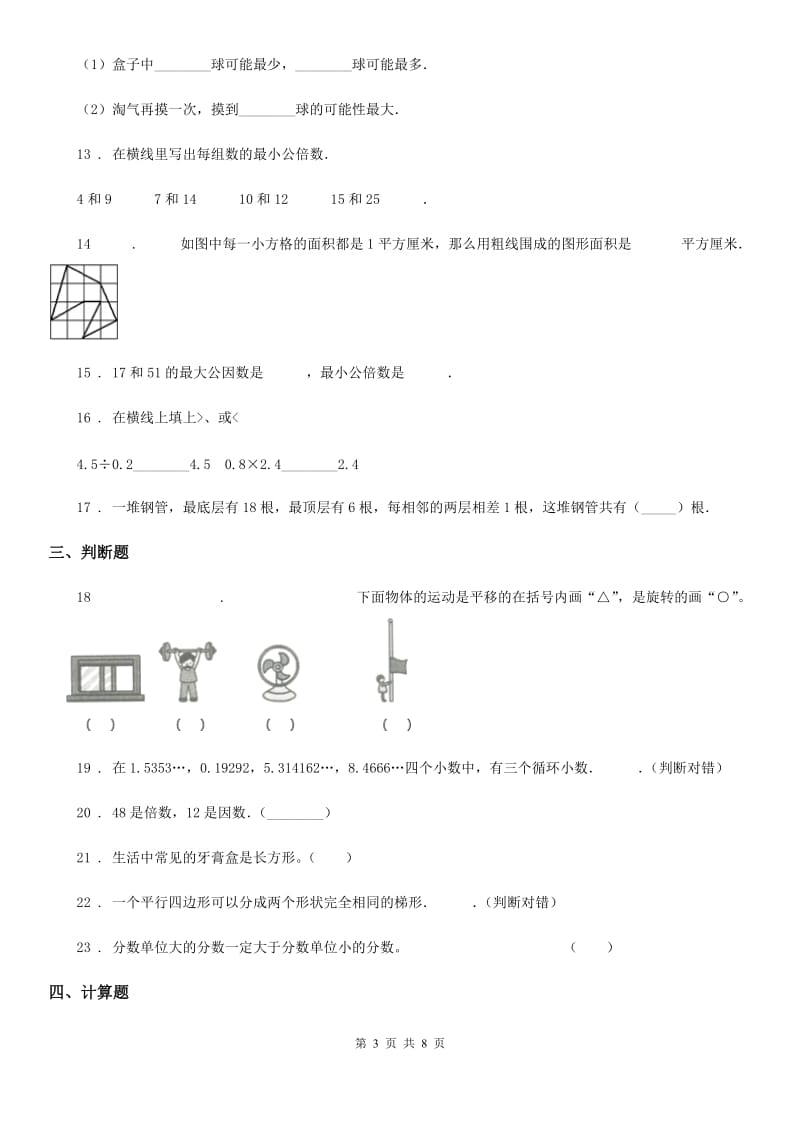 2019-2020年度北师大版五年级上册期末考试数学试卷4（I）卷_第3页