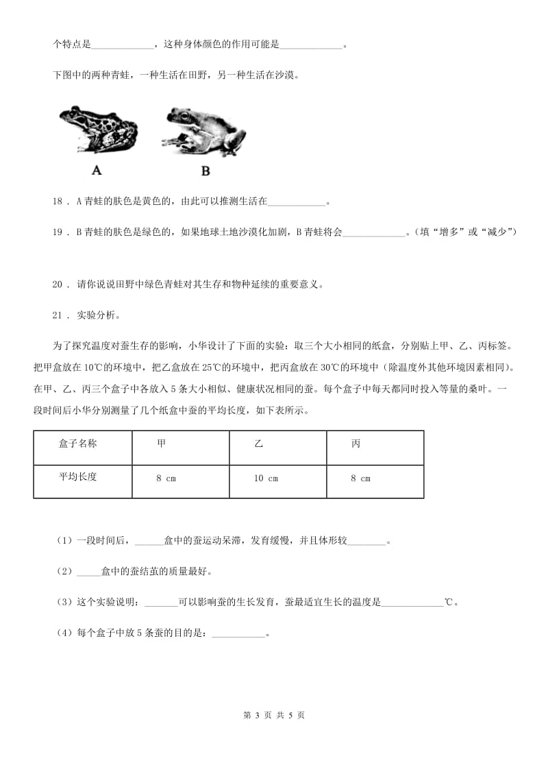 2020年（春秋版）教科版科学五年级上册第一单元 生物与环境期末复习卷 （二）D卷_第3页