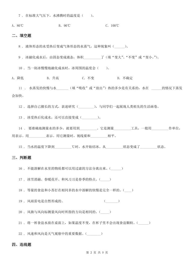 2020版教科版三年级上册期末考试科学试卷B卷_第2页