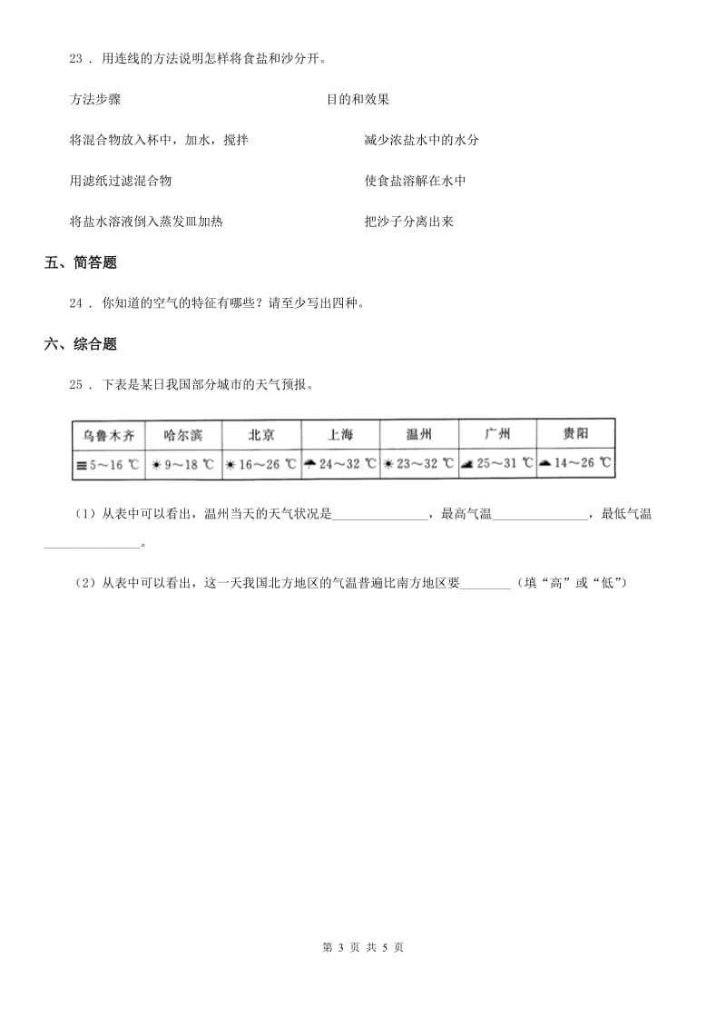 2020版教科版三年级上册期末考试科学试卷B卷_第3页