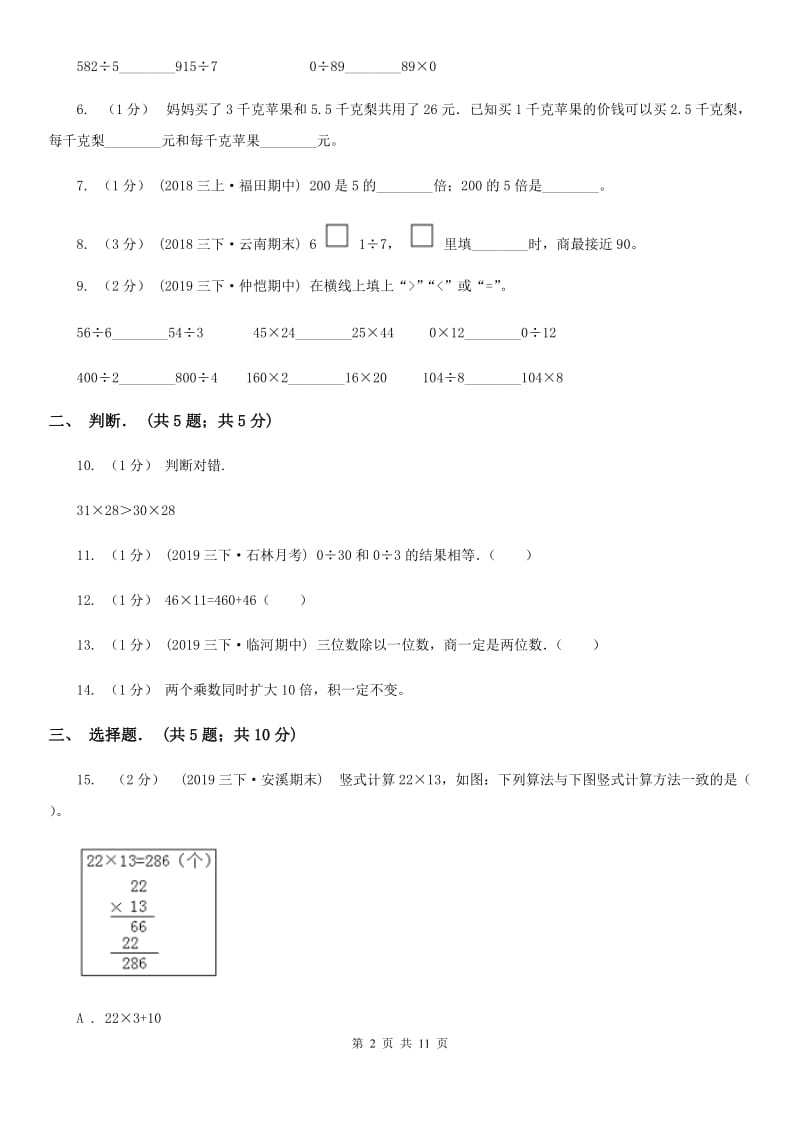 江苏版三年级下学期数学期中试卷精编_第2页