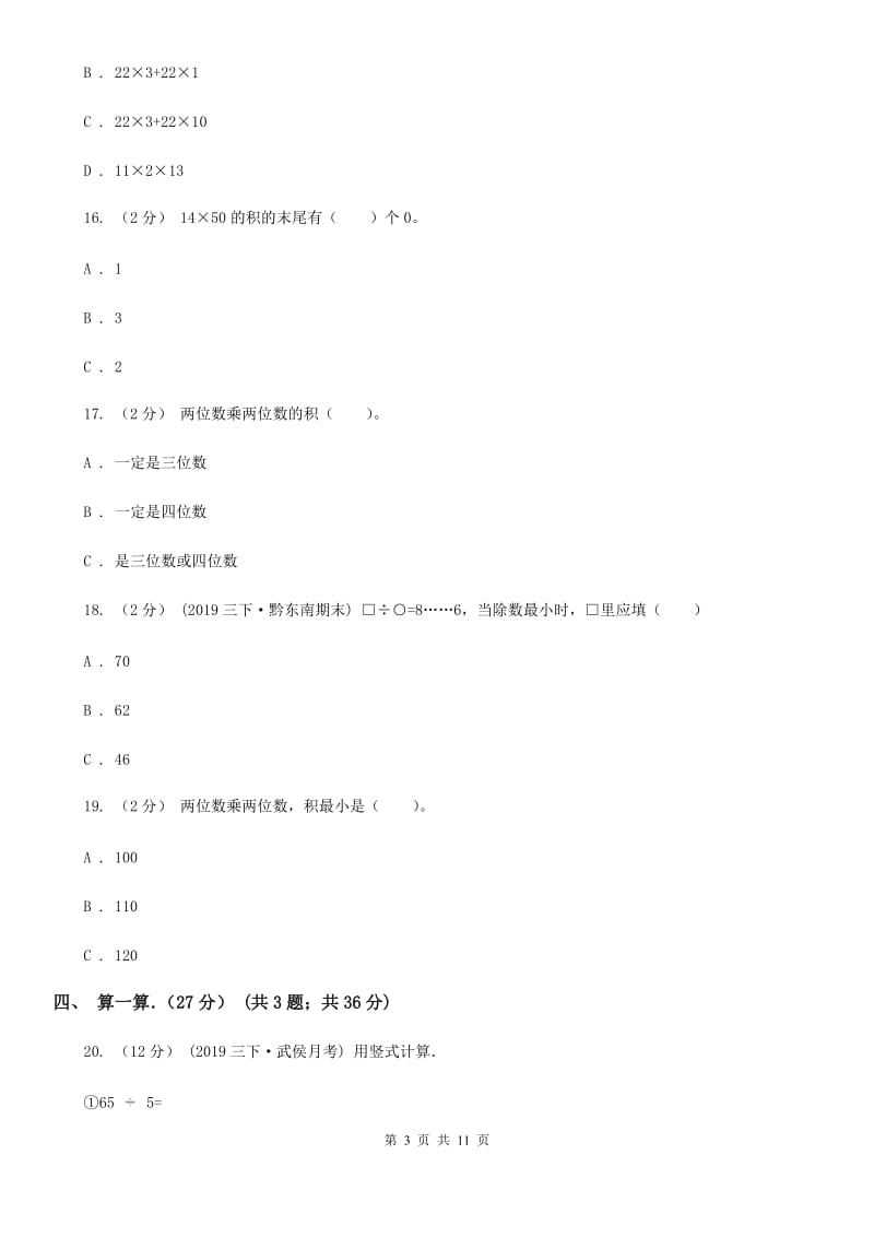 江苏版三年级下学期数学期中试卷精编_第3页