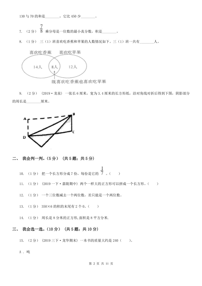 西南师大版三年级上学期数学期末试卷精编_第2页