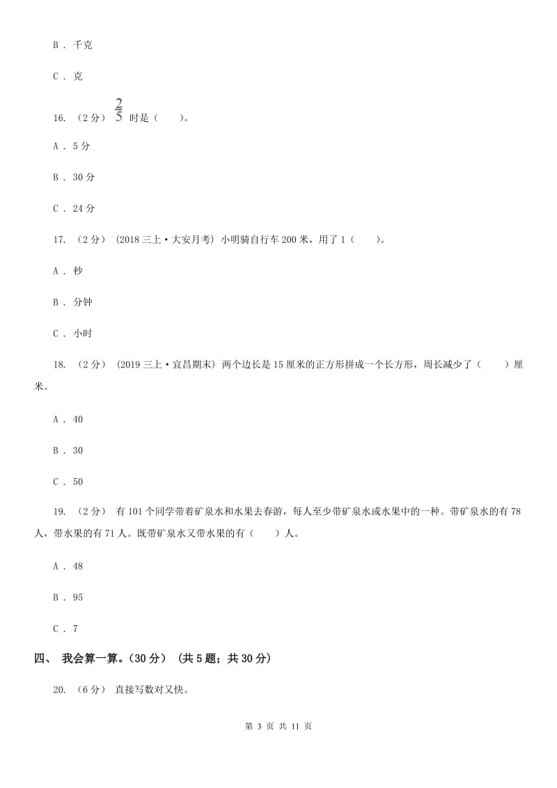 西南师大版三年级上学期数学期末试卷精编_第3页