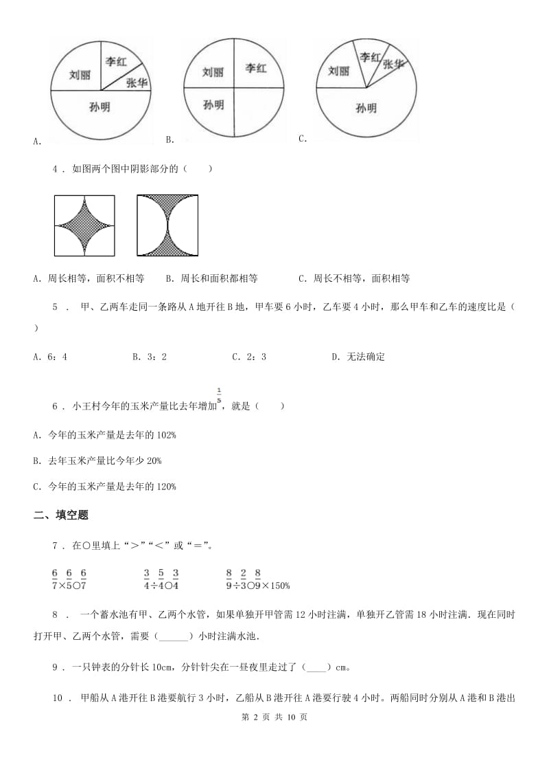 人教版-六年级上册期末考试数学试卷2_第2页