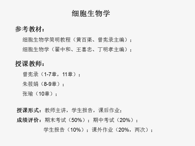 《細胞概述》PPT課件_第1頁