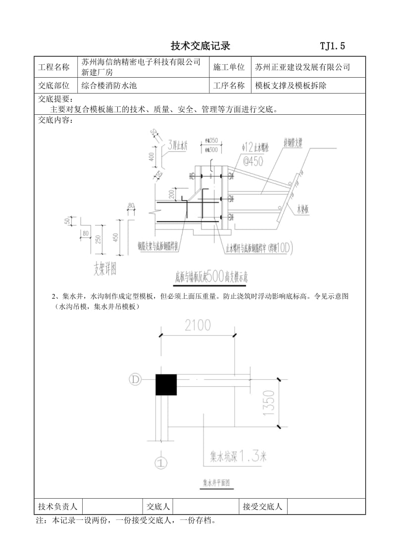 消防水池模板工程技术交底_第2页