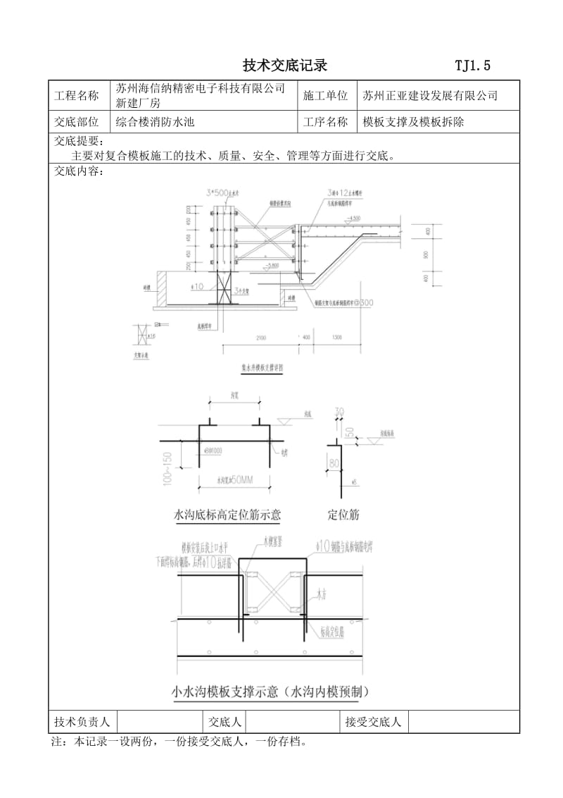 消防水池模板工程技术交底_第3页