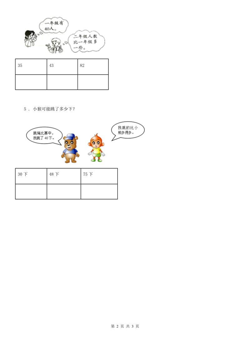 西师大版 数学一年级下册第一单元《100以内数的认识》单元爬坡卷_第2页