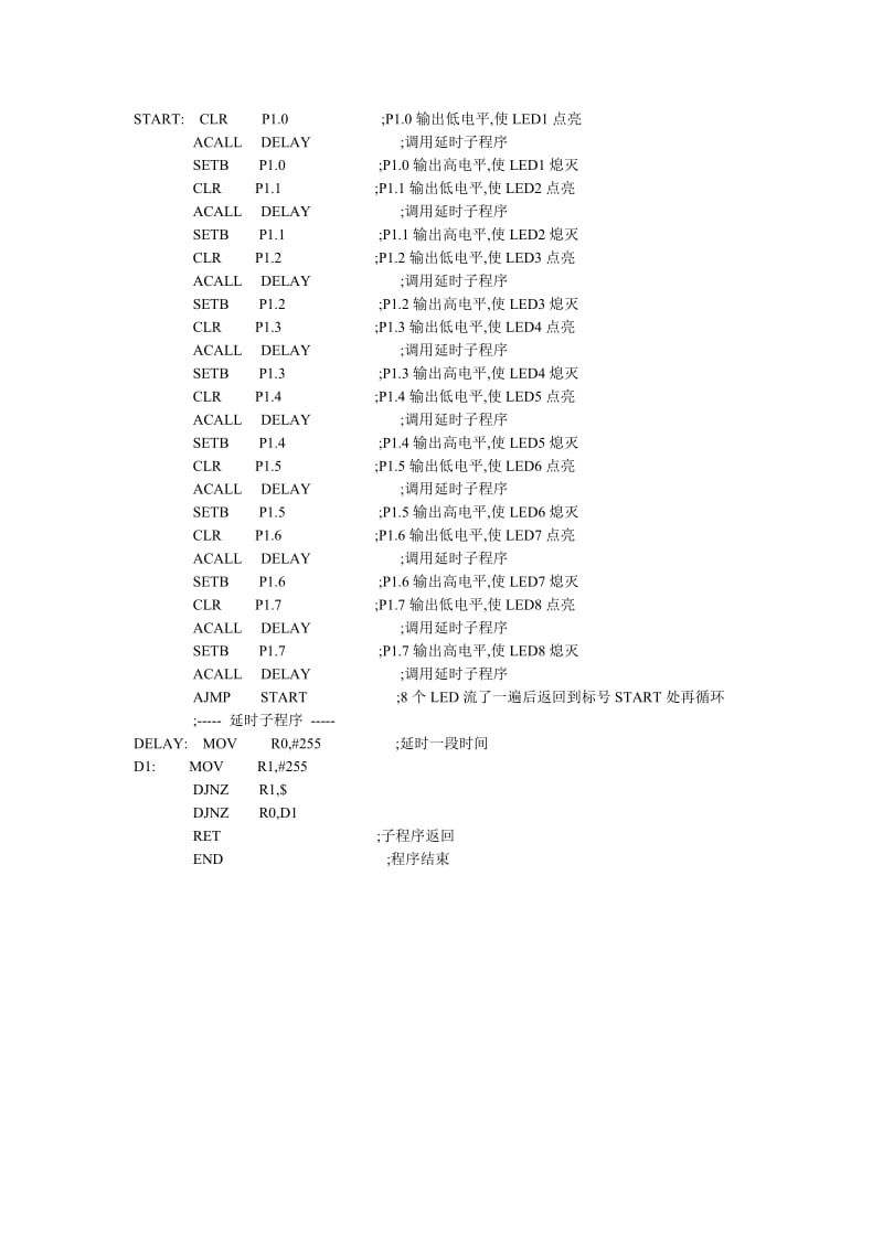 实现8个LED流水灯汇编语言程_第2页