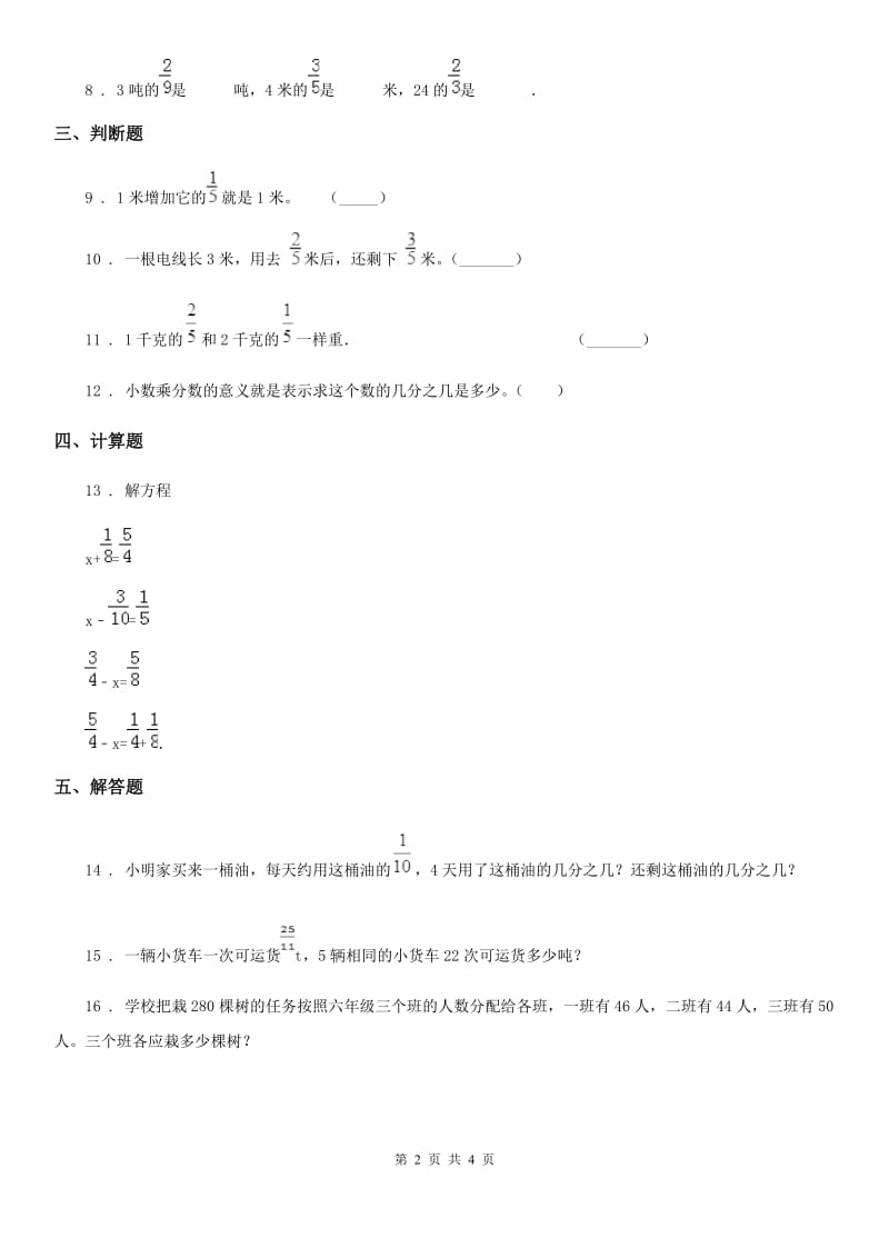 2019年人教版数学六年级上册第一单元《分数乘法》单元测试卷A卷_第2页