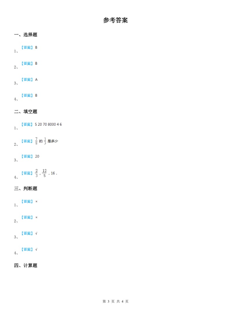 2019年人教版数学六年级上册第一单元《分数乘法》单元测试卷A卷_第3页