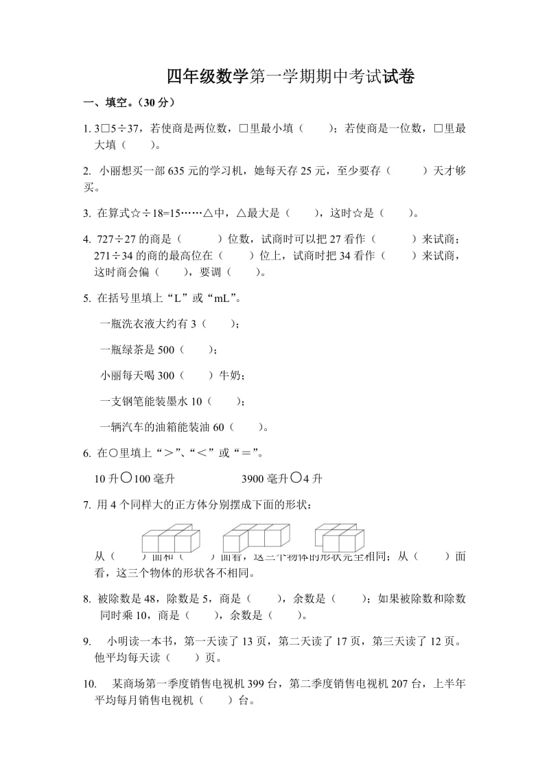 苏教版四年级上册数学期中试题_第1页